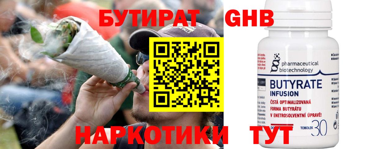 Мегион  Бутират оксибутират  Вход с VPN 