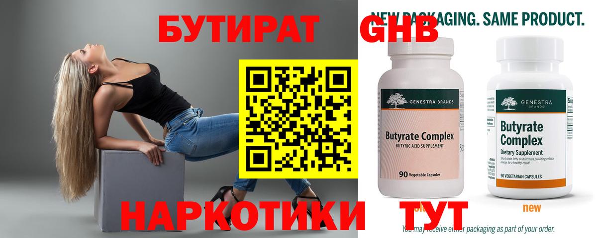 БУТИРАТ жидкий экстази Мегион