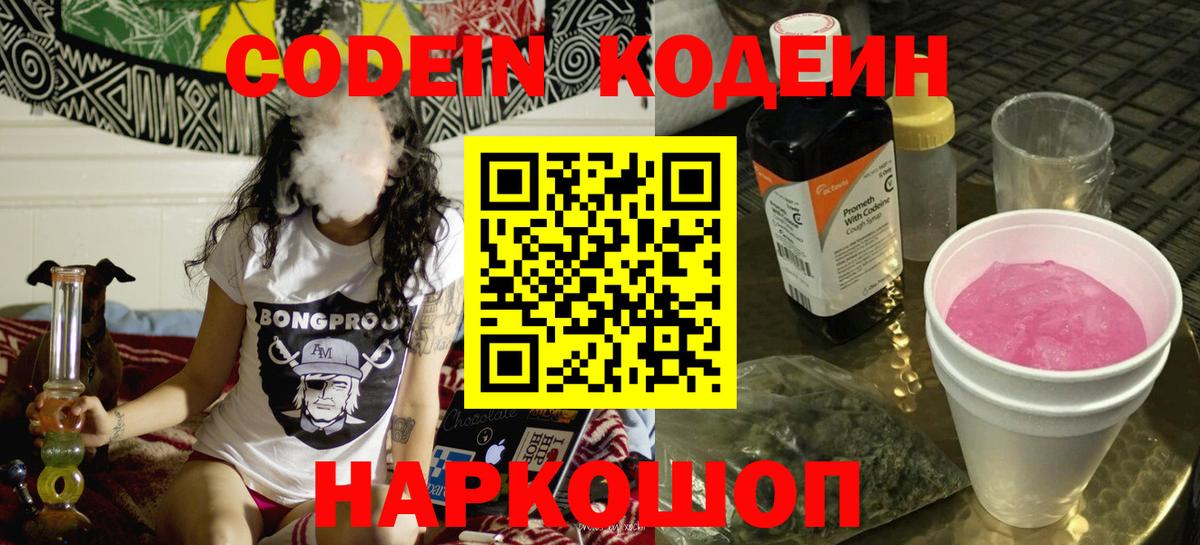 Мегион  Codein Purple Drank  Вход с VPN 