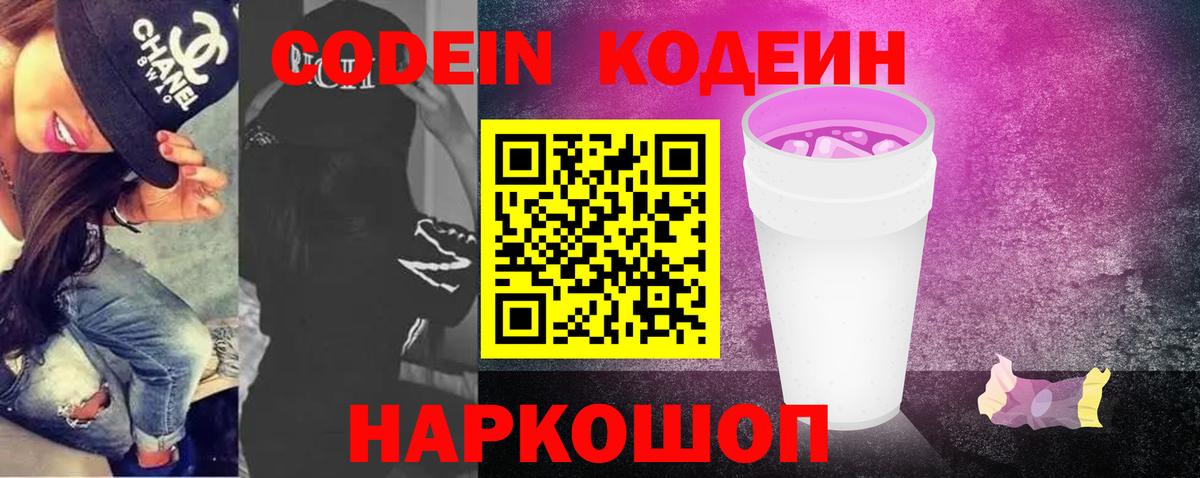 Кодеиновый сироп Lean Purple Drank Мегион
