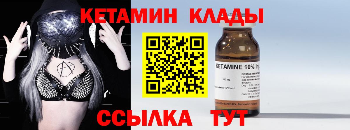 Кетамин VHQ Мегион